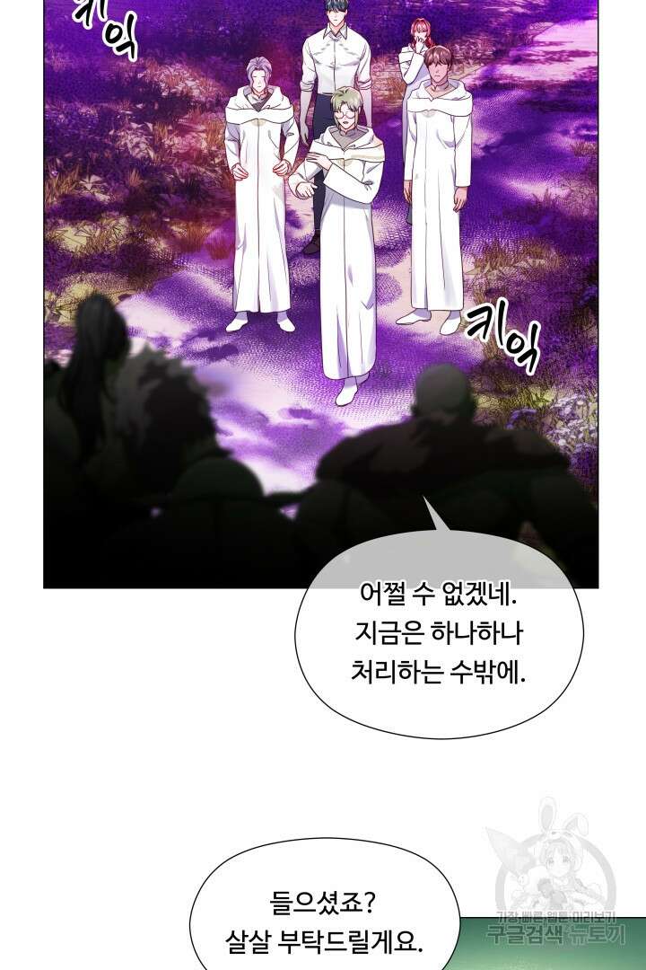 엑스트라는 과도한 집착을 사절합니다 94화 23