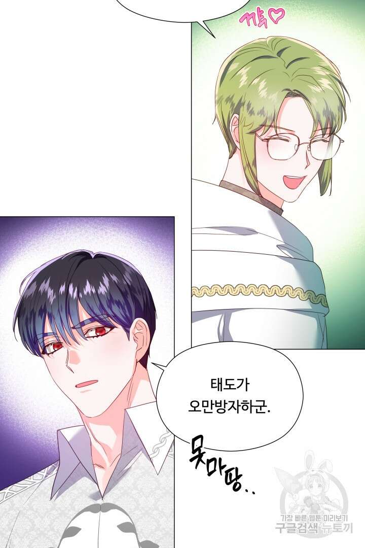 엑스트라는 과도한 집착을 사절합니다 94화 24