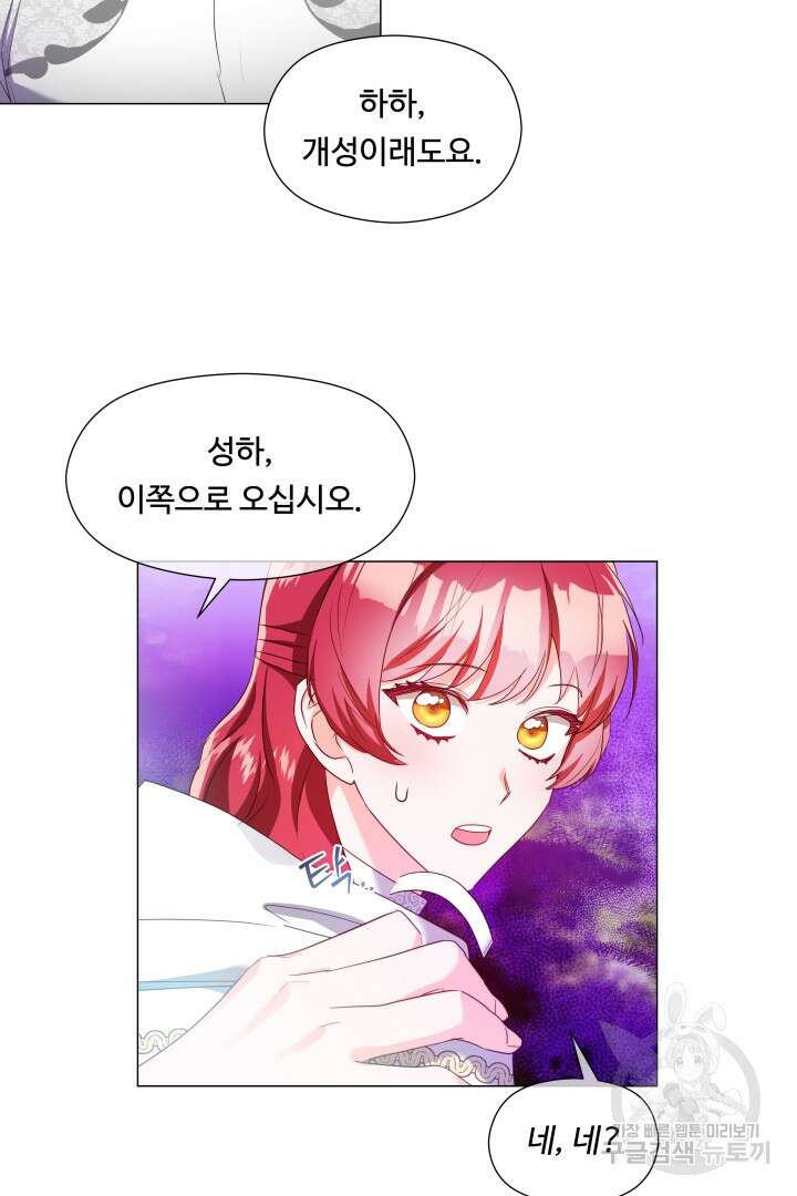 엑스트라는 과도한 집착을 사절합니다 94화 25