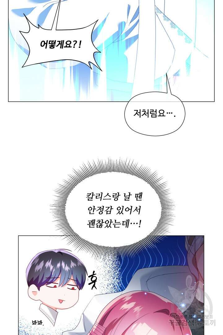 엑스트라는 과도한 집착을 사절합니다 94화 29