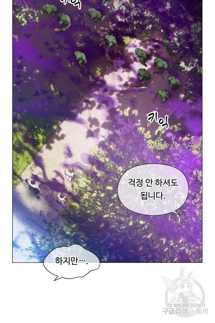 엑스트라는 과도한 집착을 사절합니다 94화 31