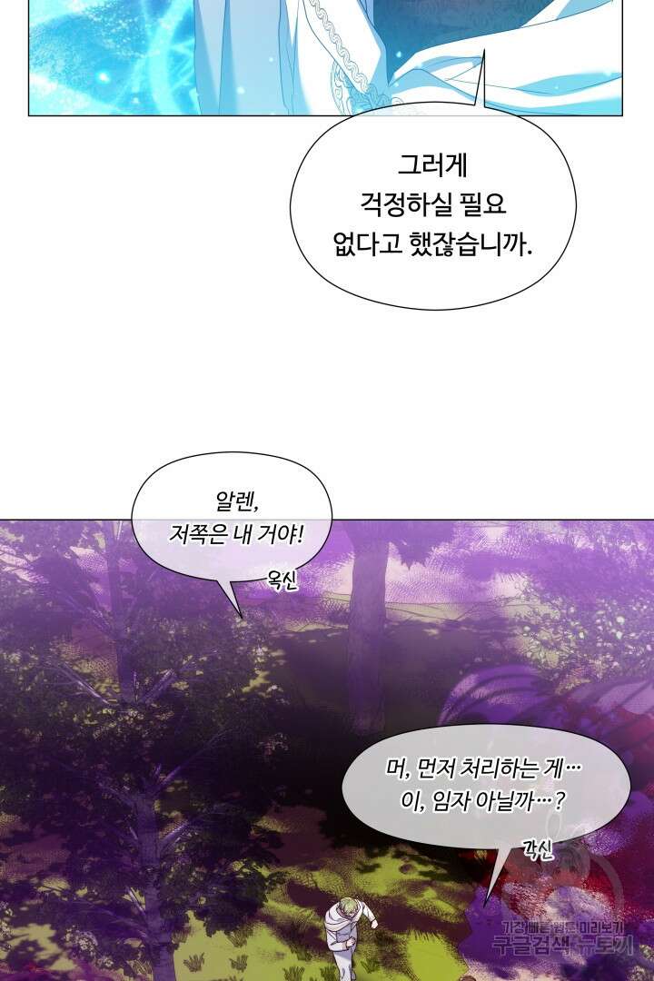 엑스트라는 과도한 집착을 사절합니다 94화 35