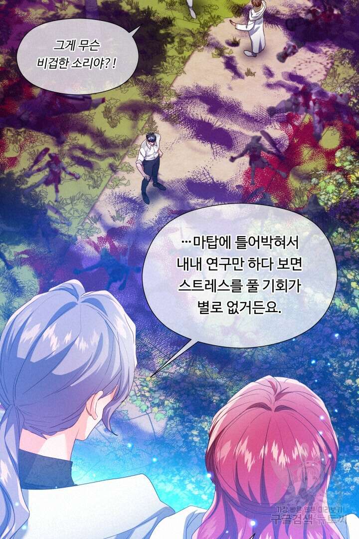 엑스트라는 과도한 집착을 사절합니다 94화 36