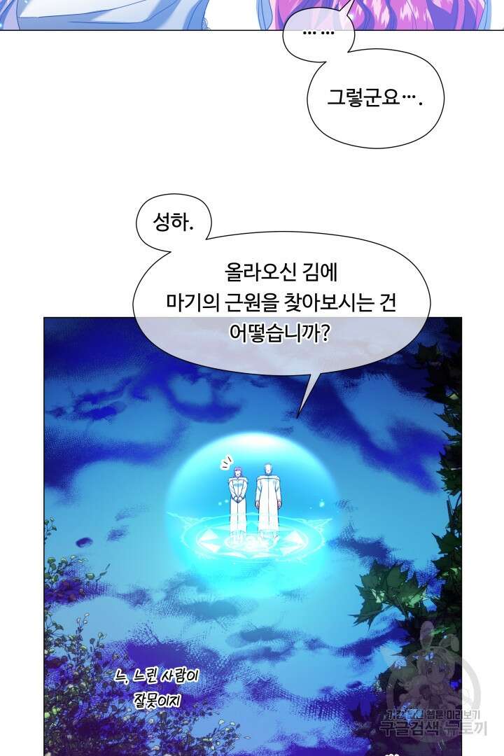 엑스트라는 과도한 집착을 사절합니다 94화 37