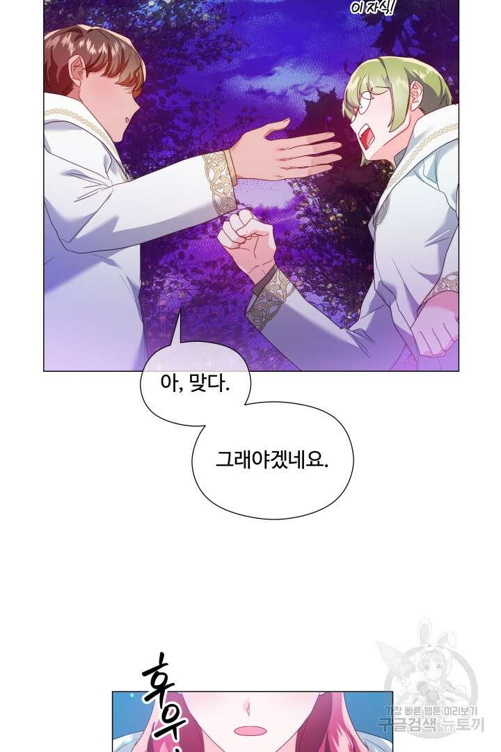 엑스트라는 과도한 집착을 사절합니다 94화 38