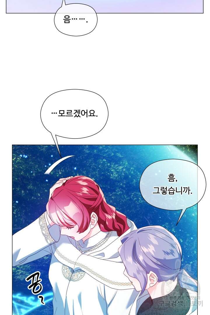 엑스트라는 과도한 집착을 사절합니다 94화 41