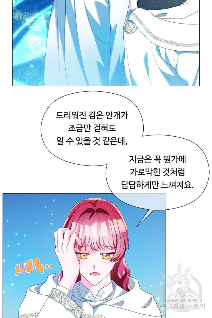 엑스트라는 과도한 집착을 사절합니다 94화 42