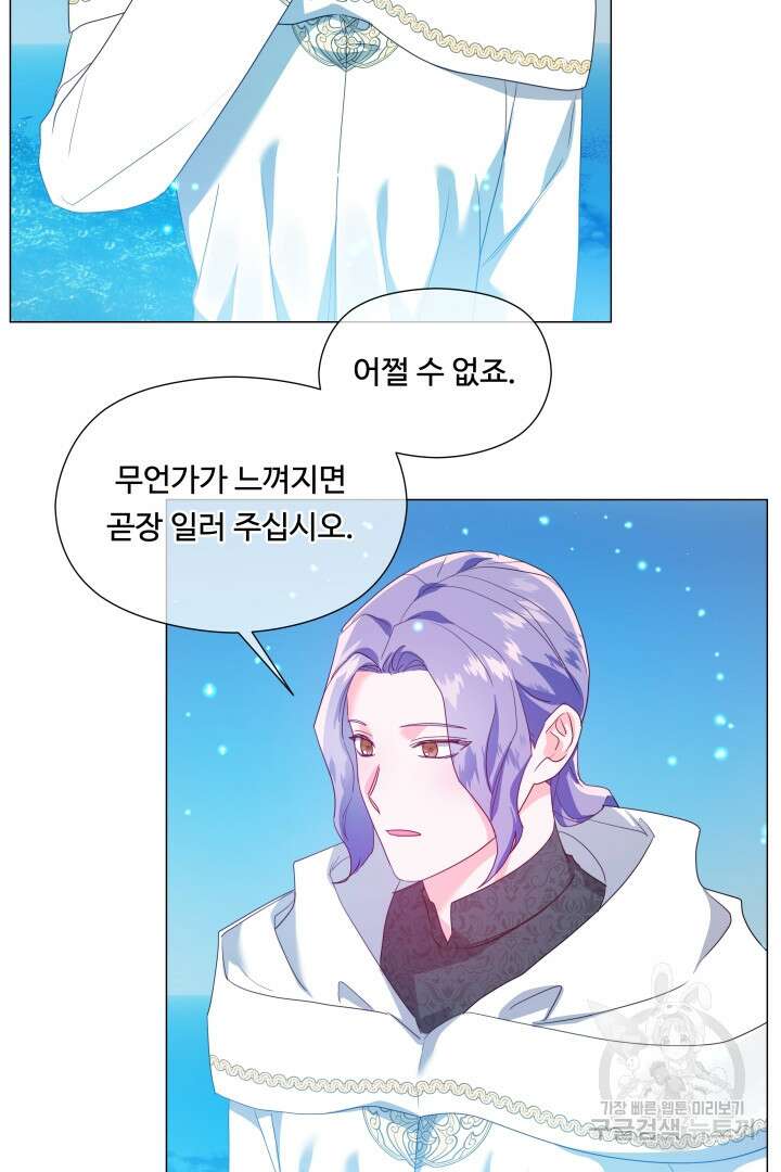 엑스트라는 과도한 집착을 사절합니다 94화 43