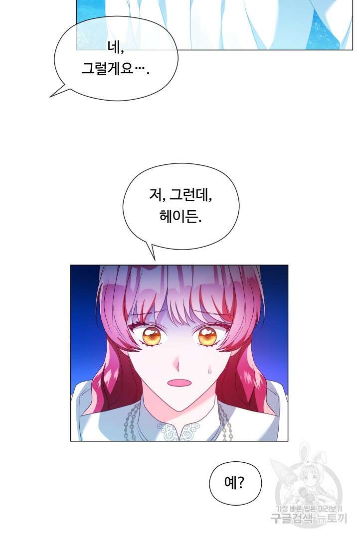 엑스트라는 과도한 집착을 사절합니다 94화 44