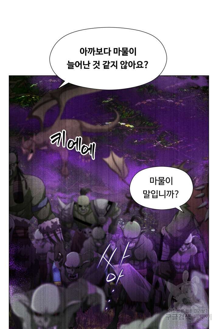 엑스트라는 과도한 집착을 사절합니다 94화 45