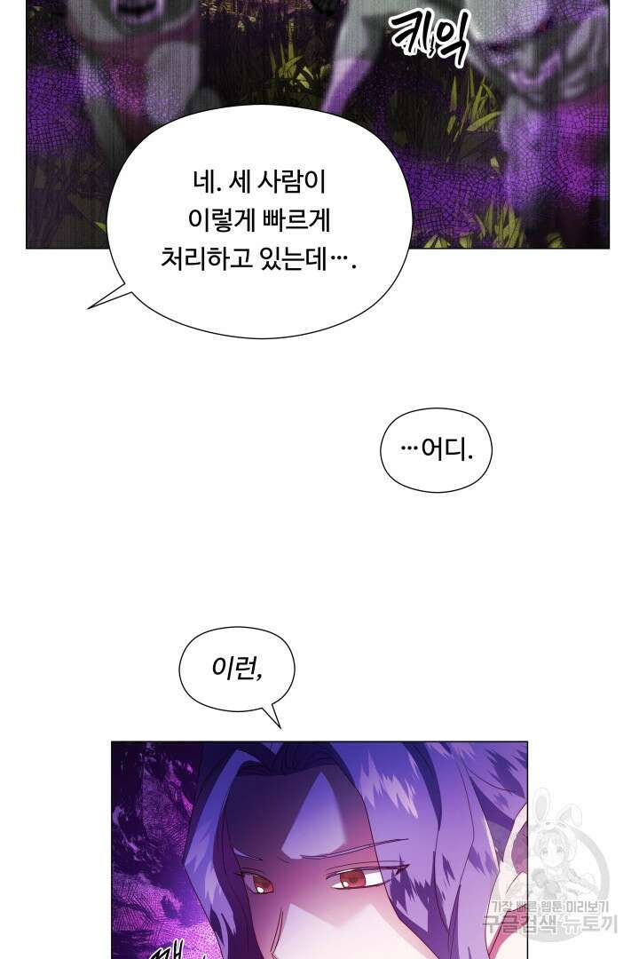 엑스트라는 과도한 집착을 사절합니다 94화 46
