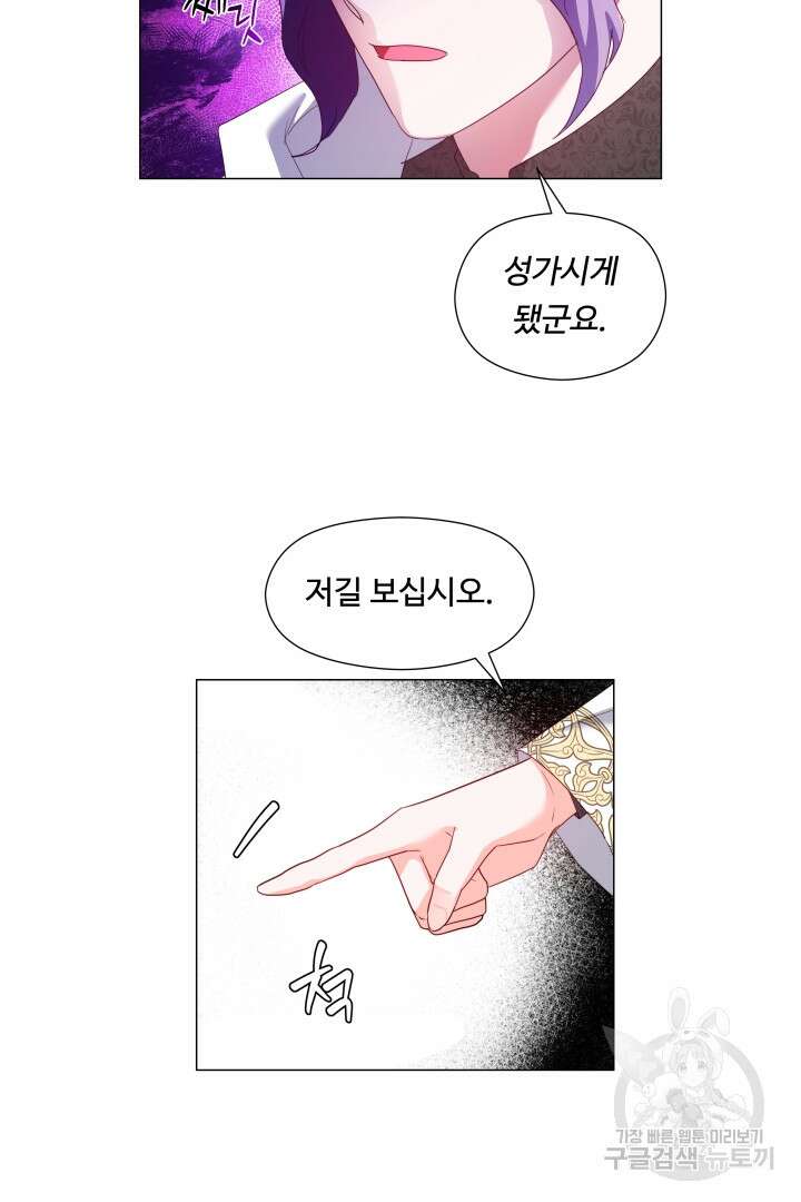 엑스트라는 과도한 집착을 사절합니다 94화 47