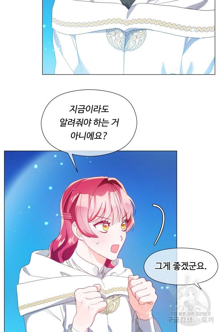 엑스트라는 과도한 집착을 사절합니다 94화 50