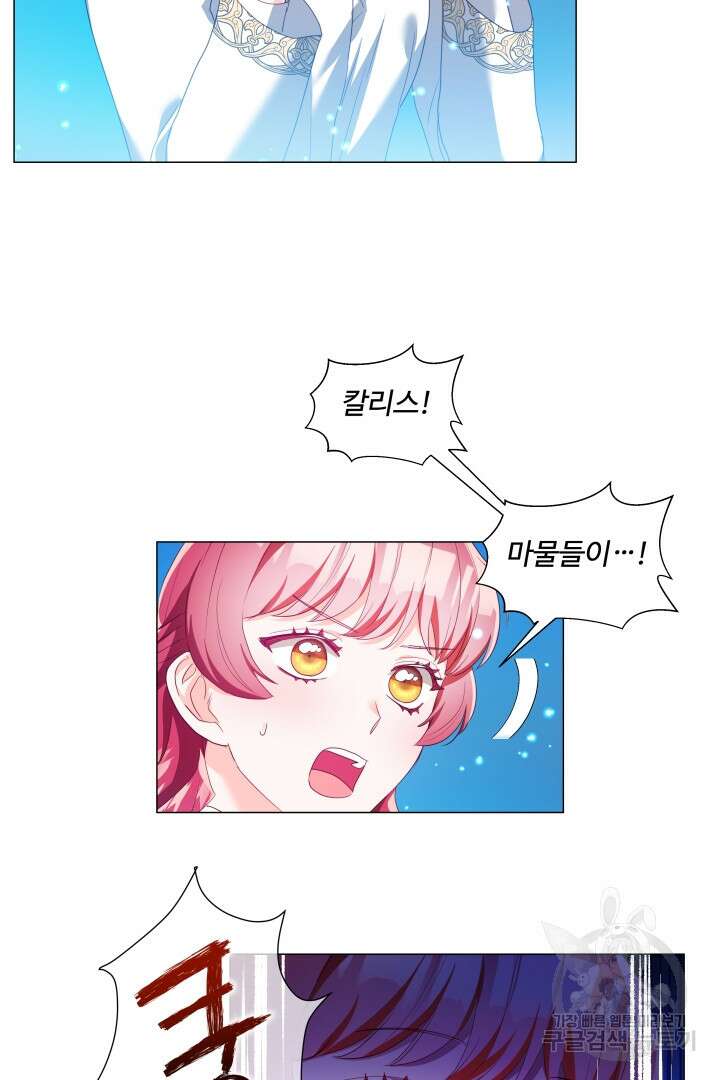 엑스트라는 과도한 집착을 사절합니다 94화 51