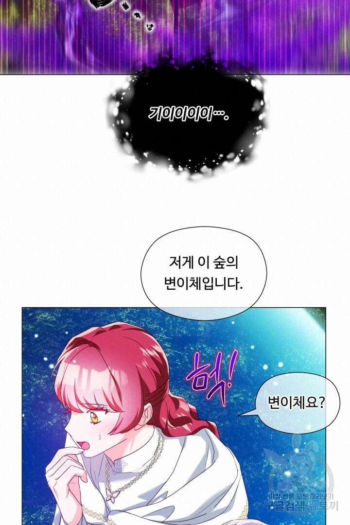엑스트라는 과도한 집착을 사절합니다 94화 54