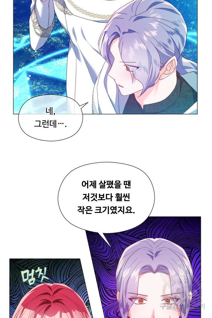 엑스트라는 과도한 집착을 사절합니다 94화 55