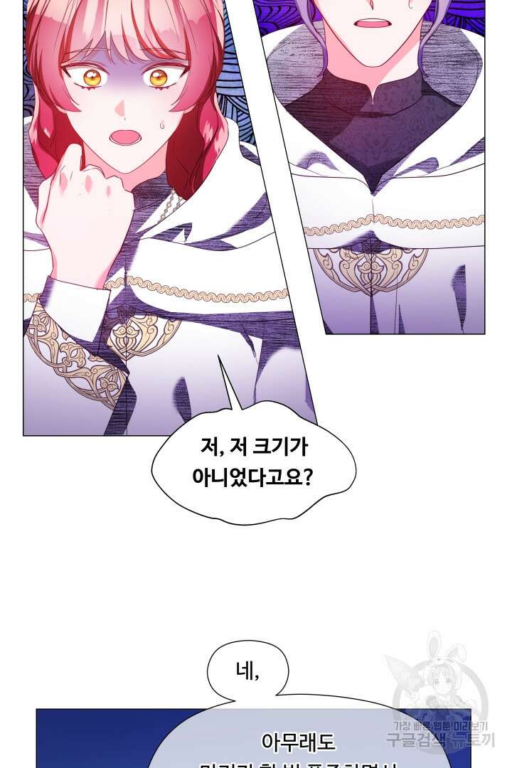 엑스트라는 과도한 집착을 사절합니다 94화 56