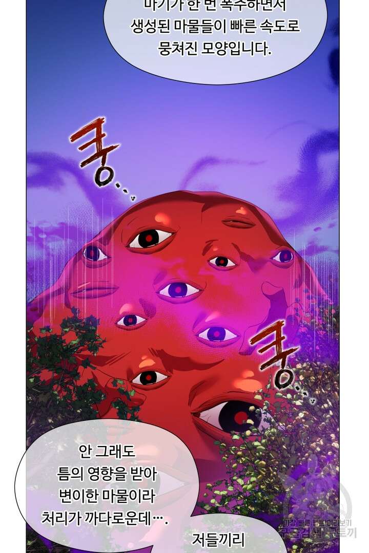 엑스트라는 과도한 집착을 사절합니다 94화 57