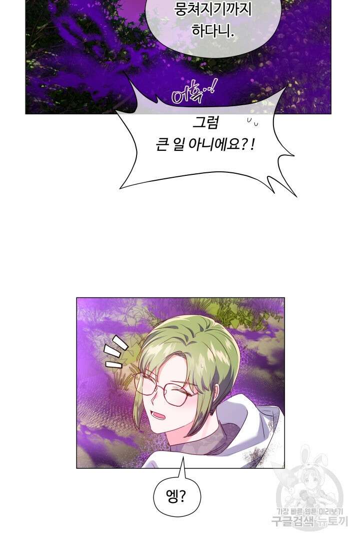엑스트라는 과도한 집착을 사절합니다 94화 58