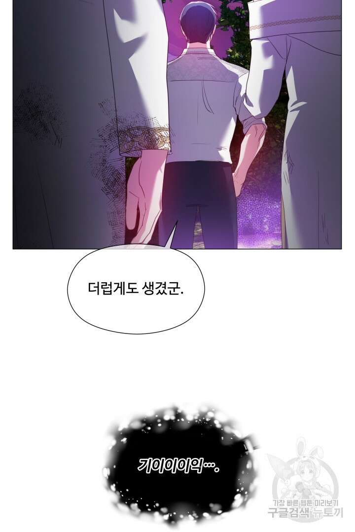 엑스트라는 과도한 집착을 사절합니다 94화 60