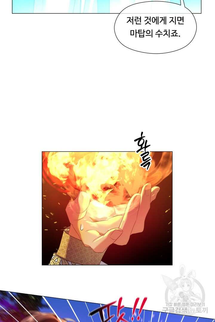 엑스트라는 과도한 집착을 사절합니다 94화 64
