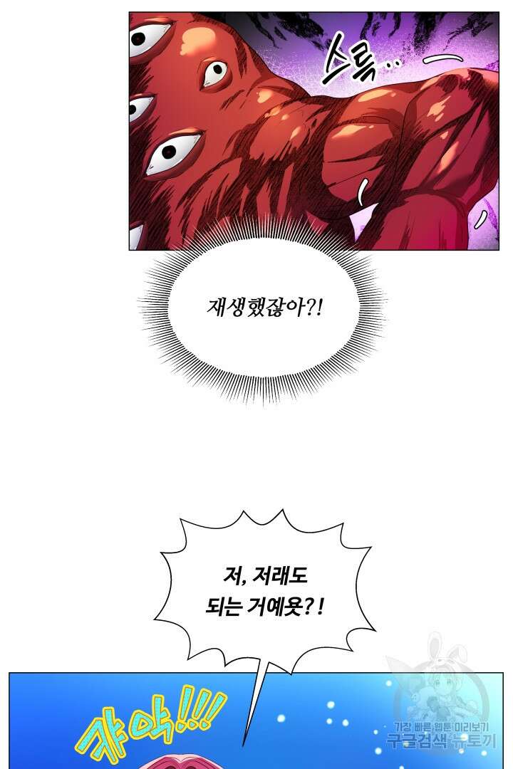 엑스트라는 과도한 집착을 사절합니다 94화 69