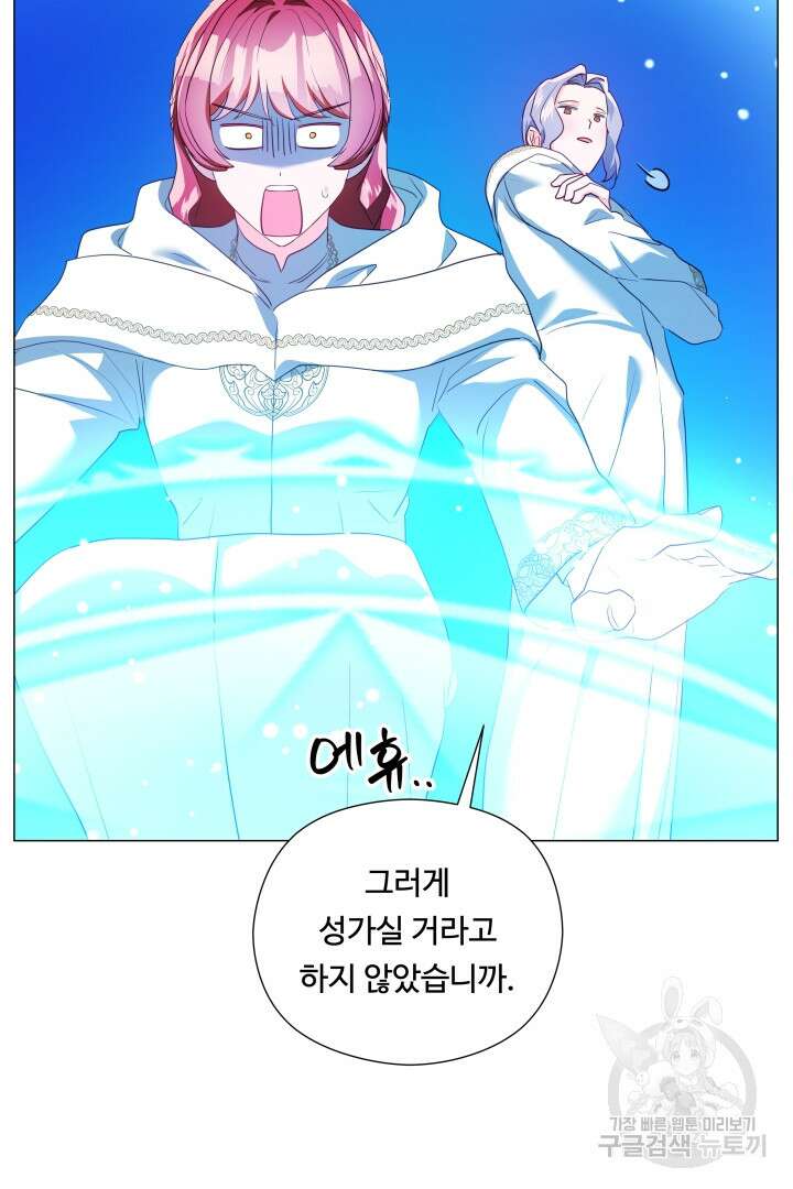 엑스트라는 과도한 집착을 사절합니다 94화 70