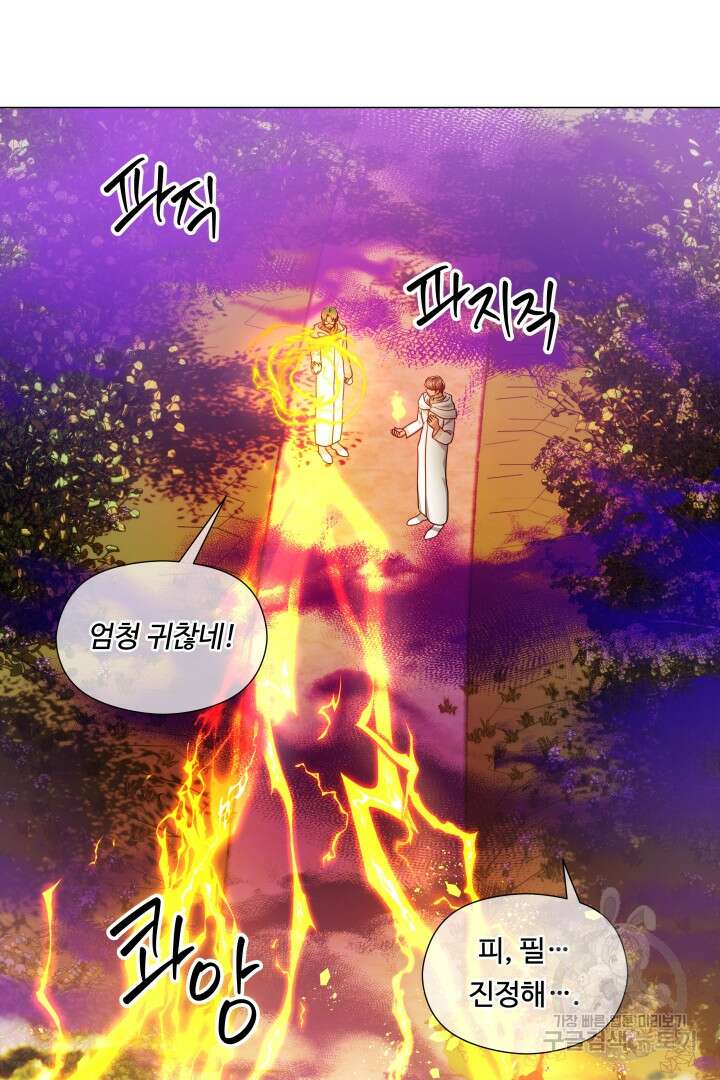 엑스트라는 과도한 집착을 사절합니다 94화 71