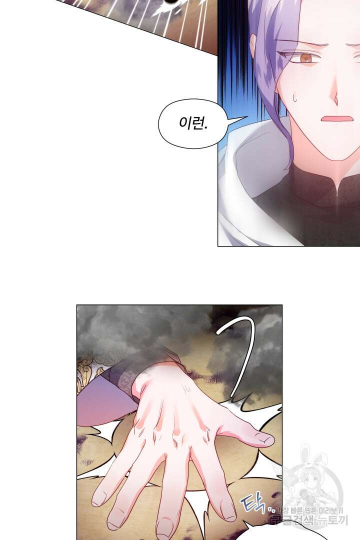 엑스트라는 과도한 집착을 사절합니다 94화 75