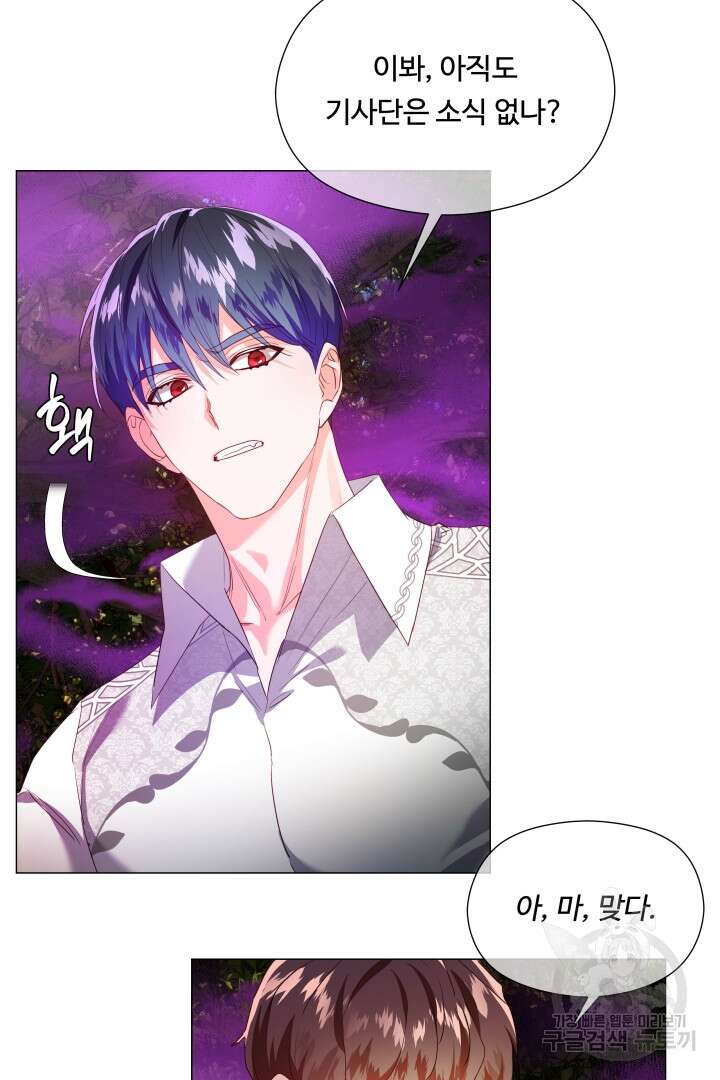 엑스트라는 과도한 집착을 사절합니다 94화 77