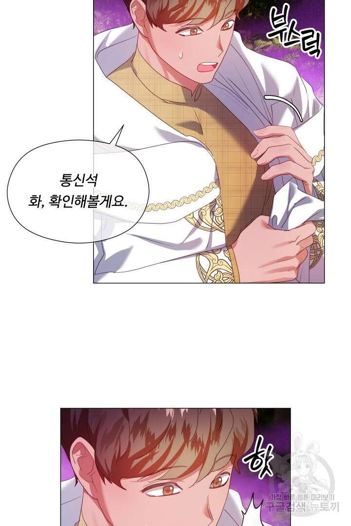 엑스트라는 과도한 집착을 사절합니다 94화 78