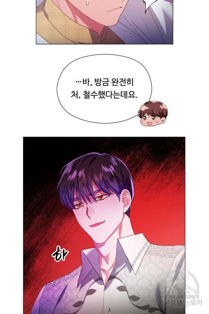 엑스트라는 과도한 집착을 사절합니다 94화 79