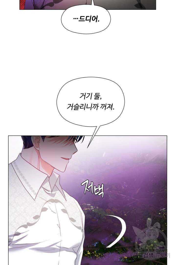 엑스트라는 과도한 집착을 사절합니다 94화 80