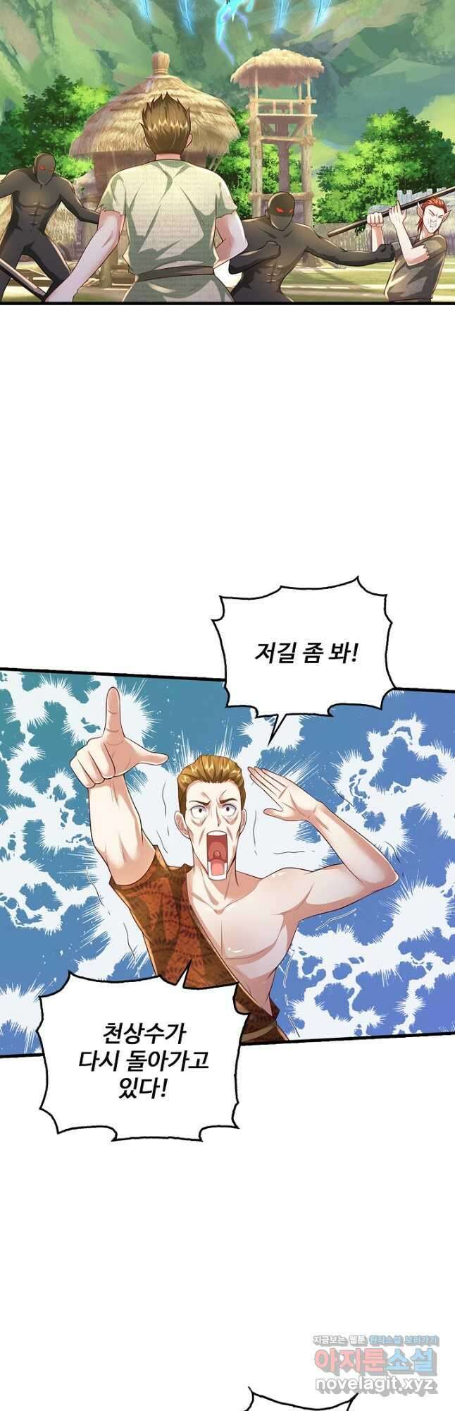 현세로 귀환한 최강 신선 185화 7