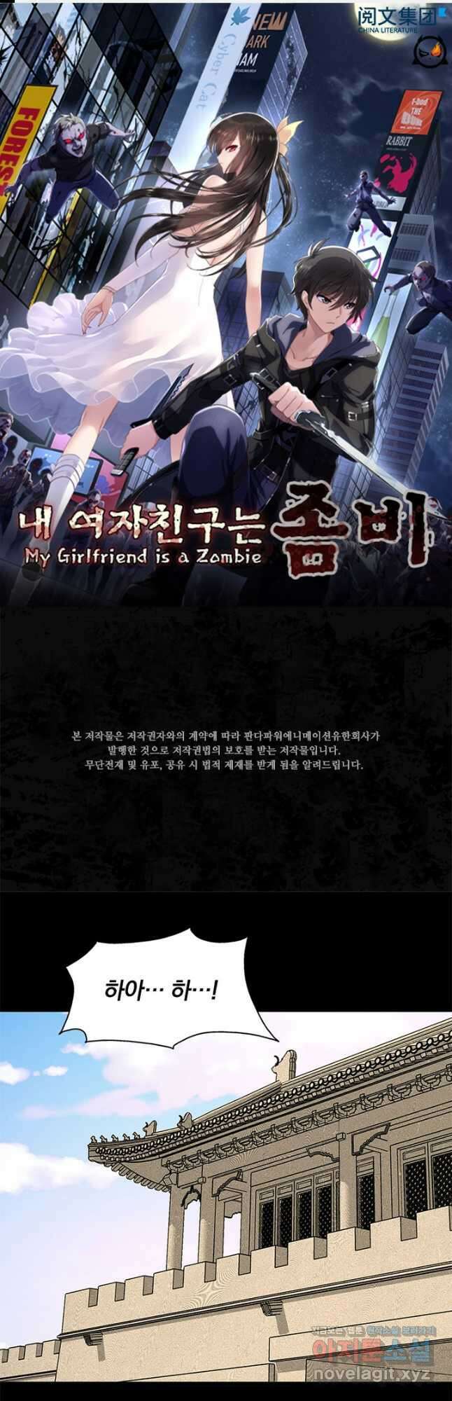 내 여자친구는 좀비 403화 1