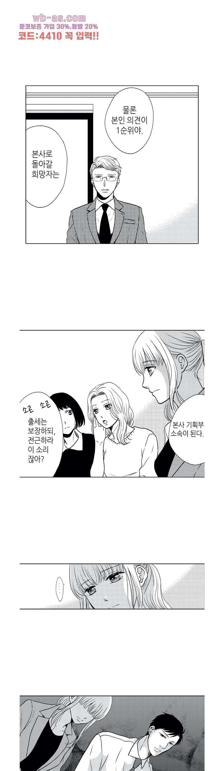 짐승 같은 아저씨를 감당할 수 있겠어? 131화 2