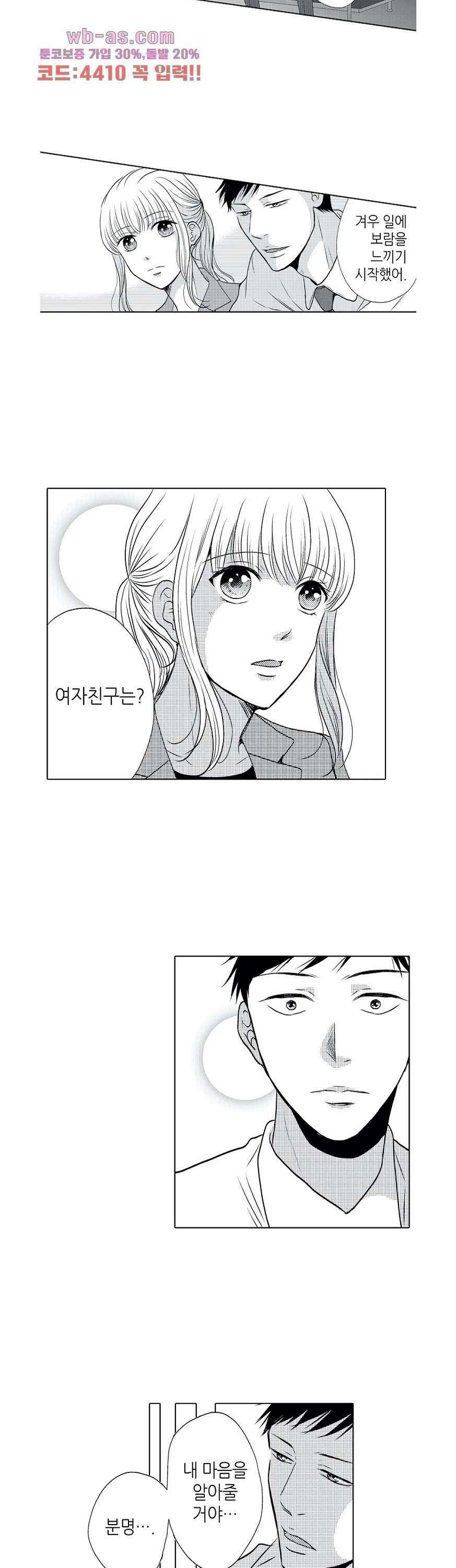 짐승 같은 아저씨를 감당할 수 있겠어? 131화 4