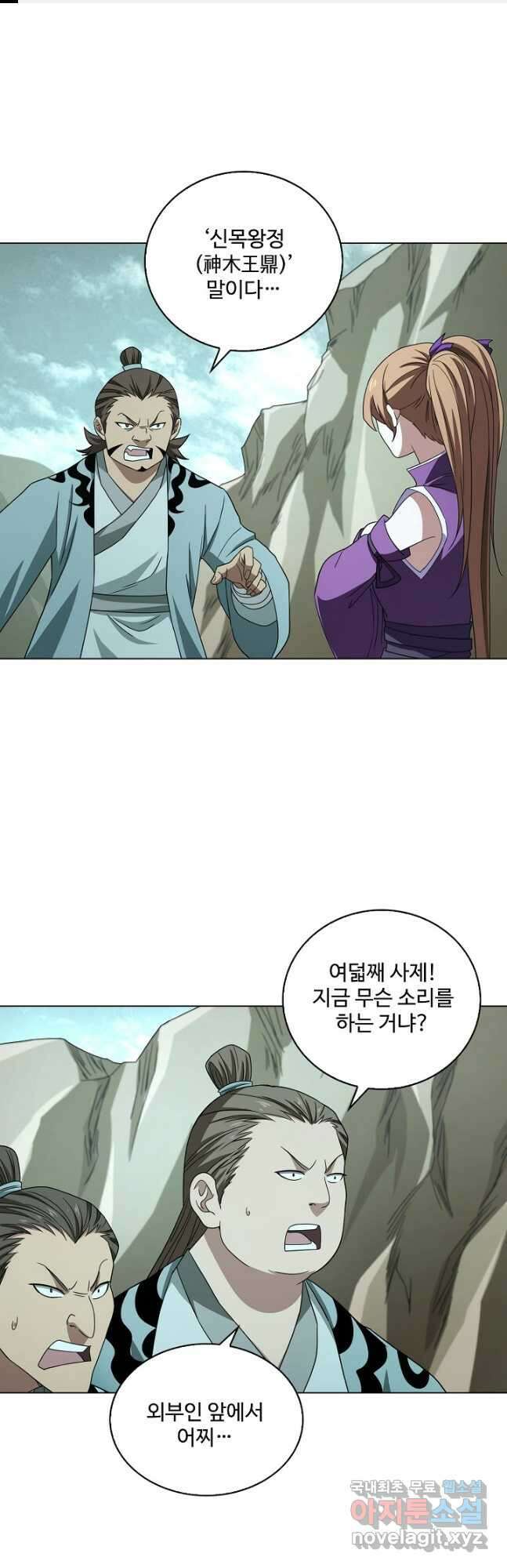 천룡팔부 150화 1