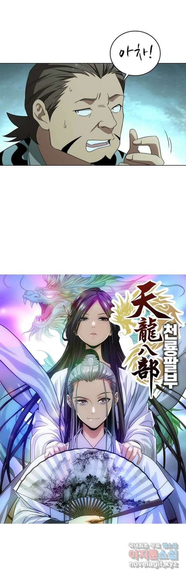 천룡팔부 150화 2