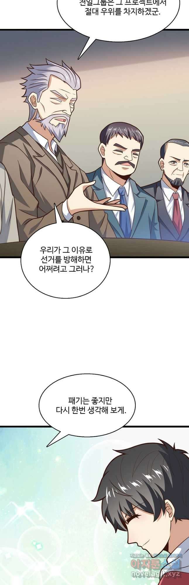 흙수저, 시스템에게 선택받다 209화 3