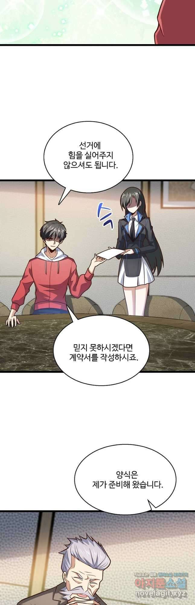 흙수저, 시스템에게 선택받다 209화 4