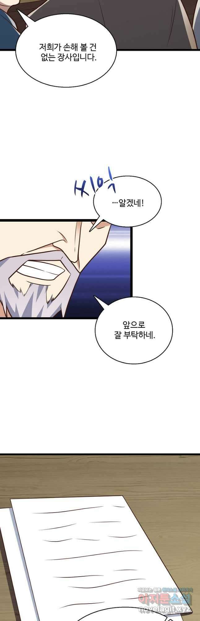 흙수저, 시스템에게 선택받다 209화 6
