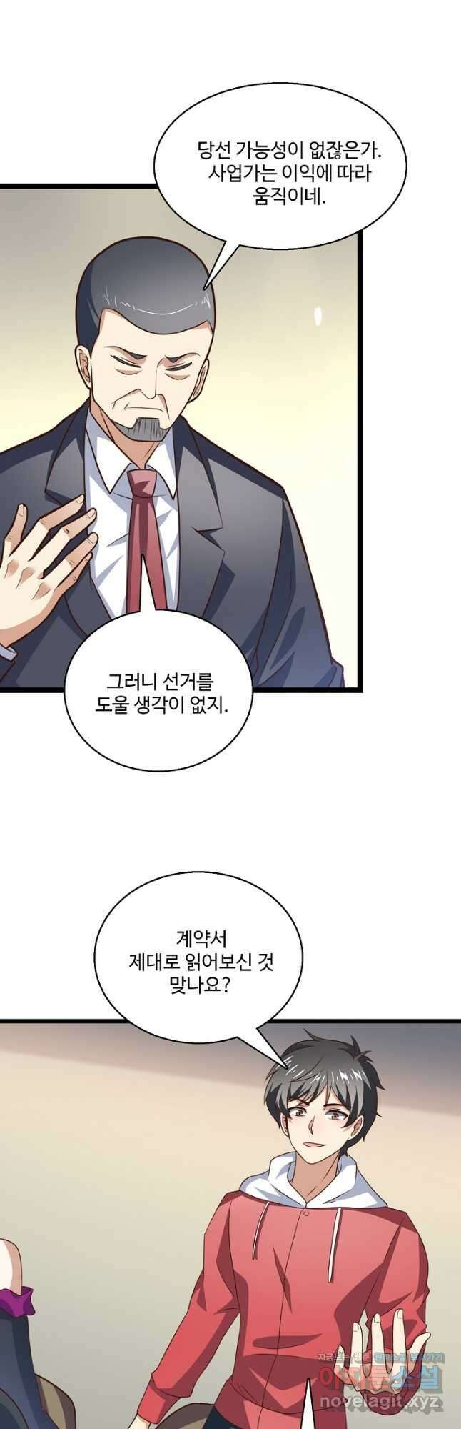 흙수저, 시스템에게 선택받다 209화 8