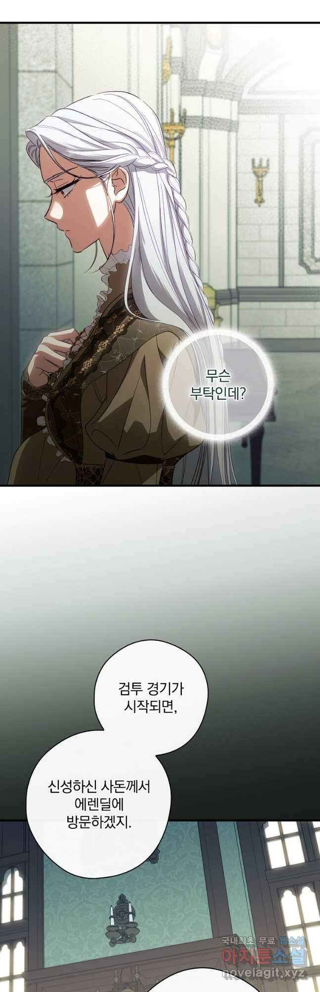 남편을 내 편으로 만드는 방법 79화 2