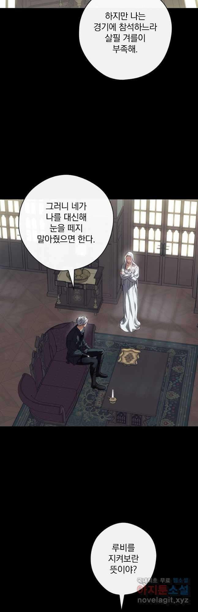 남편을 내 편으로 만드는 방법 79화 3