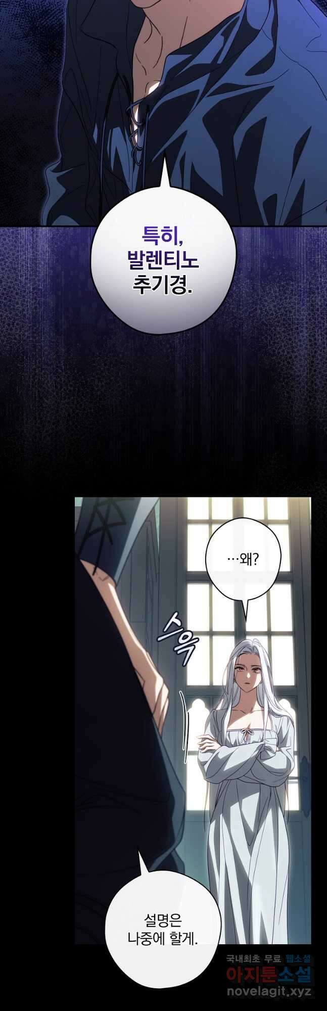 남편을 내 편으로 만드는 방법 79화 5