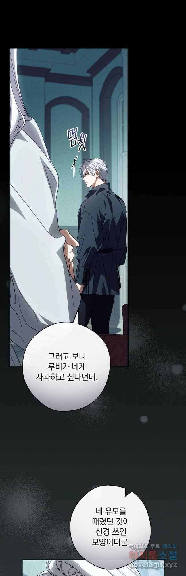 남편을 내 편으로 만드는 방법 79화 6