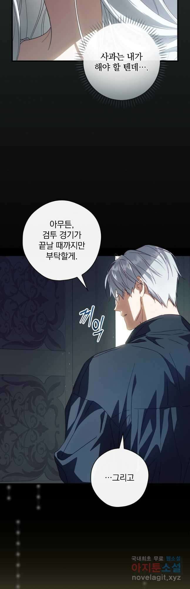 남편을 내 편으로 만드는 방법 79화 8