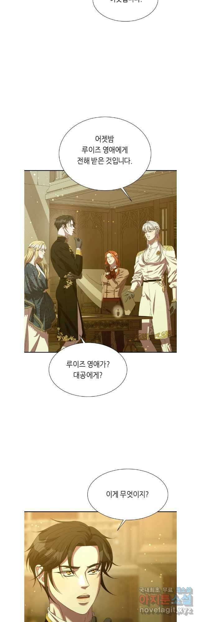 늑대 대공의 반려인간 45화 2