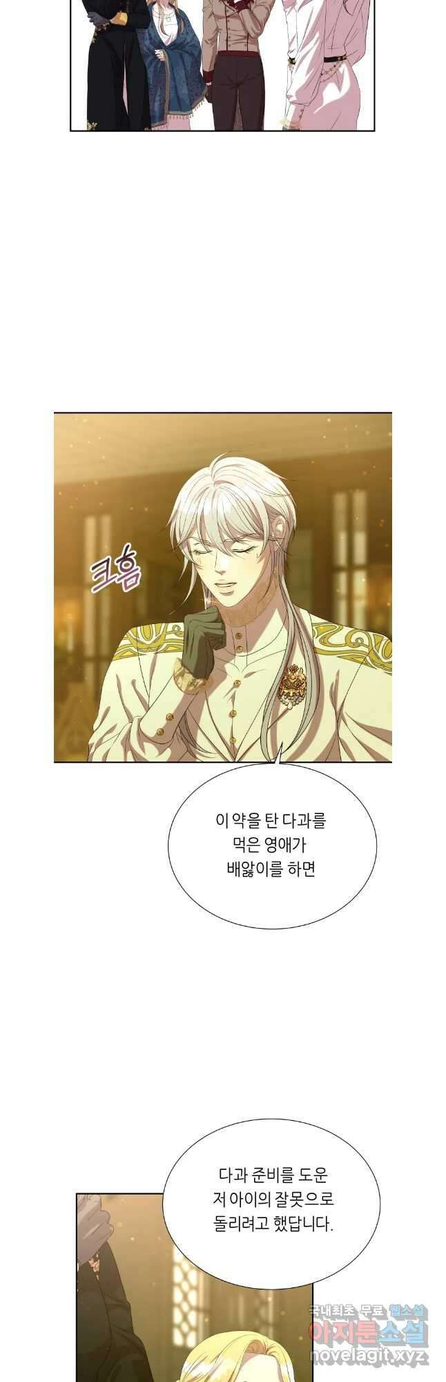 늑대 대공의 반려인간 45화 4